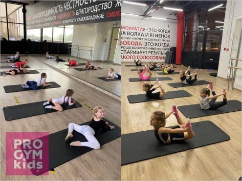 Клуб растяжки и гимнастики «ProGymKids» Фото 3.