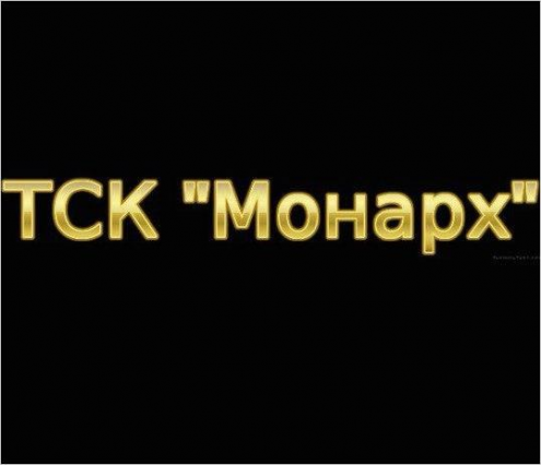 Центр танцевального спорта "Монарх" Фото 1.