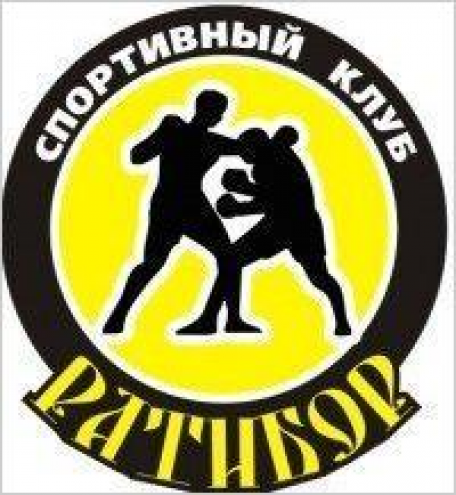 Спортивный клуб "Ратибор" Фото 1.