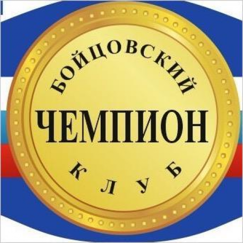 Спортивный клуб Чемпион Фото 1.