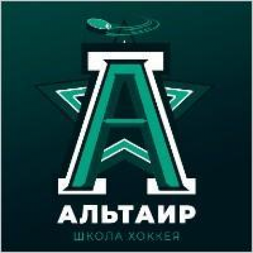 Академия хоккея "Альтаир" Фото 1.
