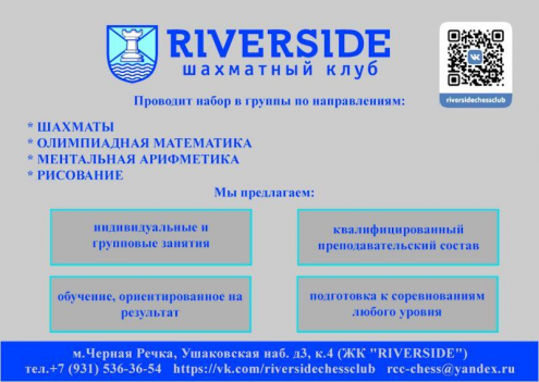 Детский шахматный клуб RIVERSIDE Фото 1.