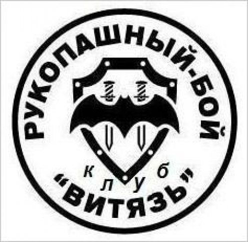 Клуб "Витязь" Фото 1.