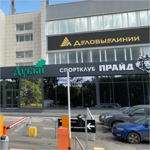 Клуб единоборств «ПРАЙД» Фото 2.