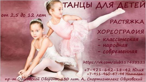 Студия танцев в СК "Обуховский" Фото 1.