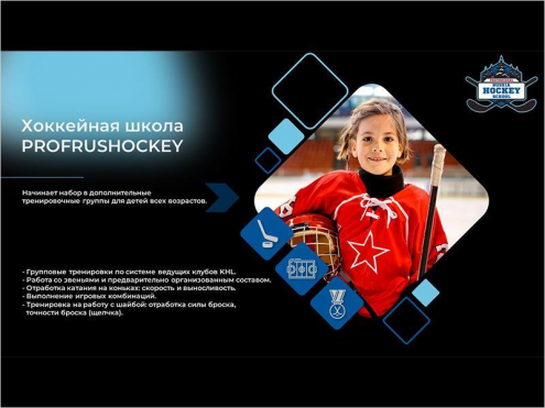 ProfRusHockey Фото 1.