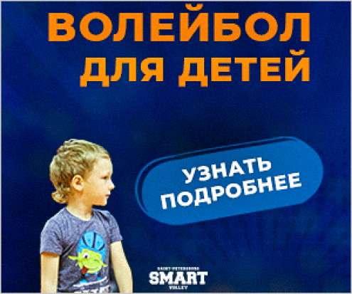 Smart Volley (Беговая) Фото 1.
