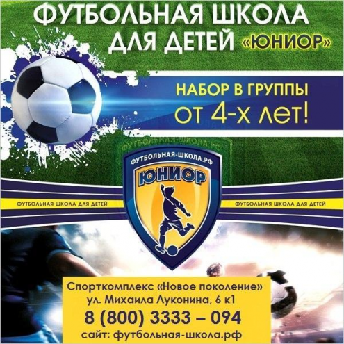 Футбольная школа "Юниор" Фото 1.