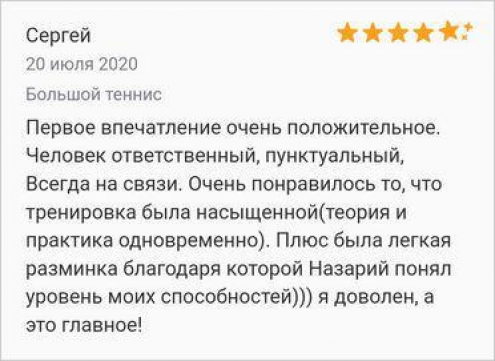 Школа тенниса Назария Шейнина («Буревестник») Фото 5.