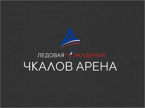 Ледовая академия Чкалов Арена Фото 1.