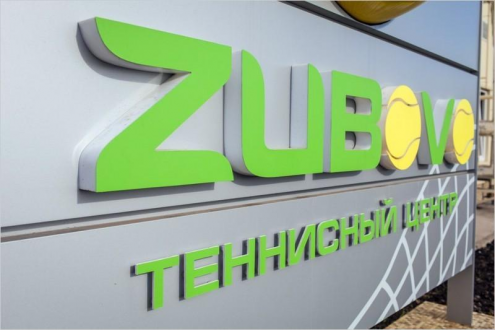 Теннисный центр ZUBOVO Фото 1.