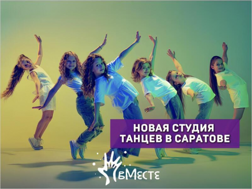 Танцевальная студия «вМесте» Фото 1.