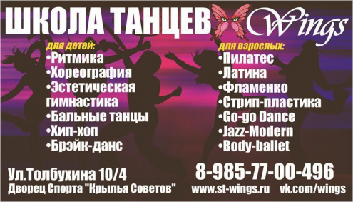 Школа танцев WINGS Фото 3.