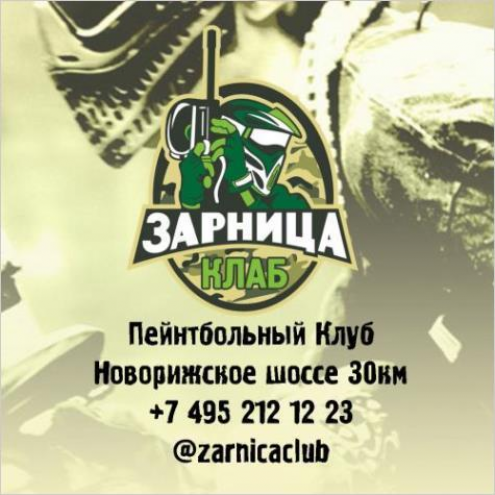 ЗарницаКлаб Фото 1.