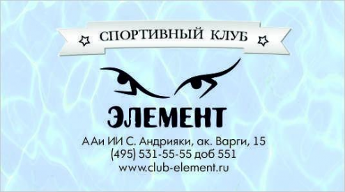 Спортивный клуб "Элемент" (ФОК им С. Андрияки) Фото 1.