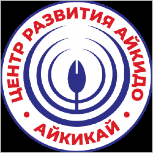 Центр развития айкидо Айкикай (Льва Толстого) Фото 1.
