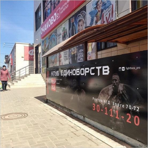 Клуб единоборств Fight Baza Фото 1.