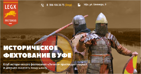 Военно-исторический клуб «Легион» Фото 1.