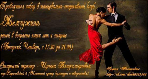 Танцевально-спортивный клуб "Жемчужина" Фото 1.