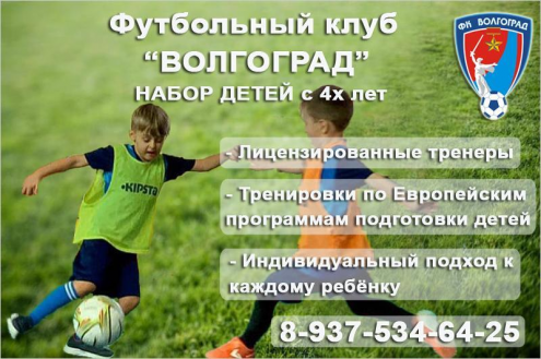 ФК "Волгоград" (Гули Королёвой) Фото 1.