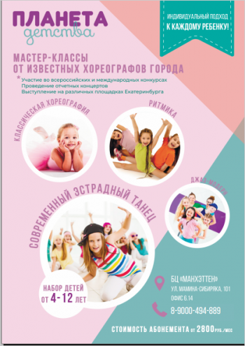 "Планета детства" Фото 1.