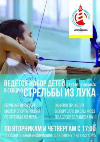 ШСК "Невский маяк" Фото 1.