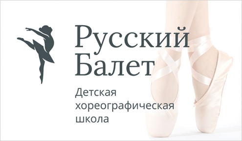 "Русский балет" Фото 1.