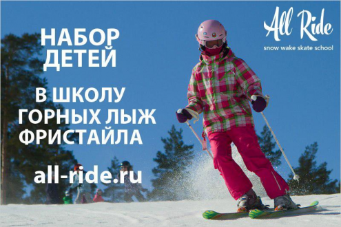 Спортивный клуб активного образа жизни All-Ride Фото 1.