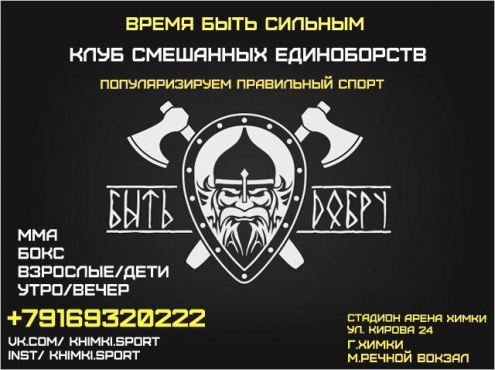 Клуб смешанных единоборств на стадионе "Арена Химки" Фото 1.