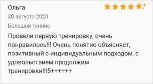 Школа тенниса Назария Шейнина («Буревестник») Фото 4.