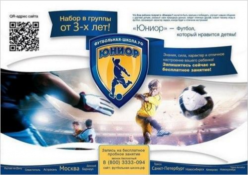 Футбольная школа "Юниор" (Янтарный) Фото 1.