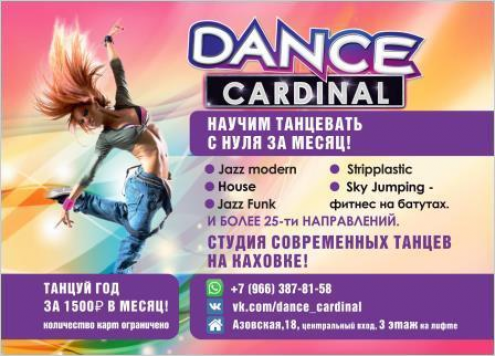 Студия танцев Dance Cardinal Фото 1.