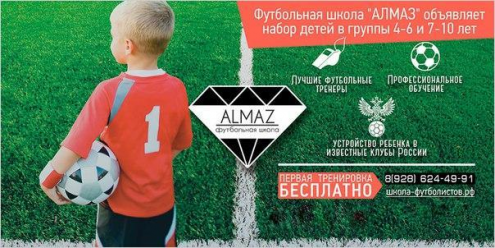 Футбольная школа "Алмаз" Фото 1.