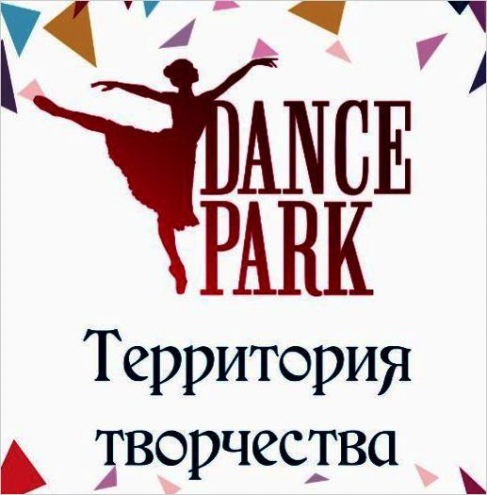 Территория творчества "Dance park" Фото 1.