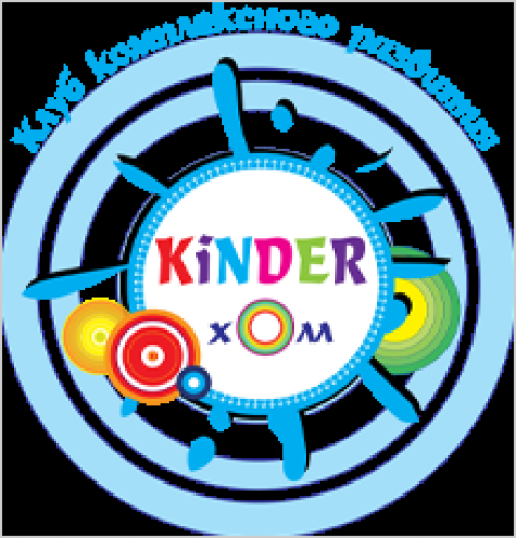 Kinder Холл Фото 1.