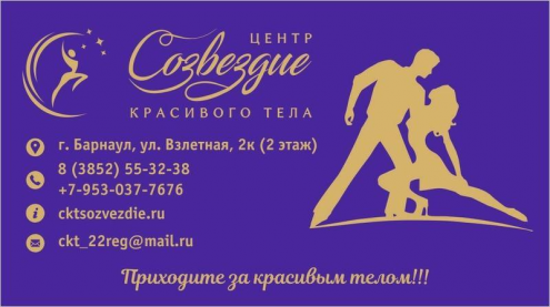 Центр красивого тела "Созвездие" Фото 1.