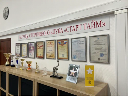 Спортивный клуб «Старт тайм» Фото 2.