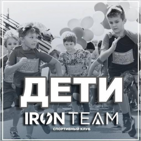 Спортивный клуб IRONTEAM Фото 1.