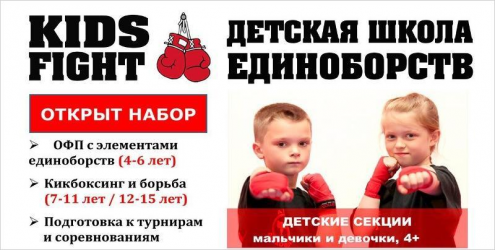 Детская школа единоборств KIDS FIGHT Фото 1.