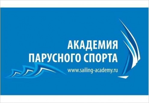 АНООДО "Академия парусного спорта" Фото 1.
