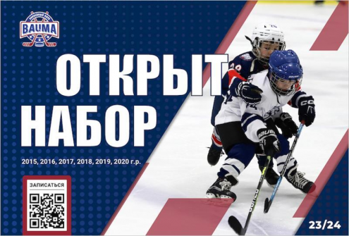 Академия хоккея «Баума» Фото 1.