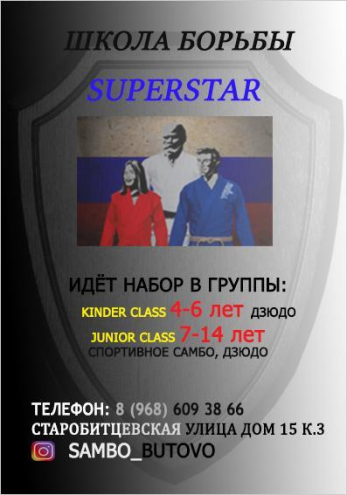 Школа борьбы "SUPERSTAR" Фото 1.