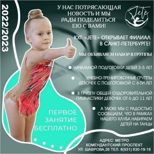 Клуб «Jete RG» Фото 4.