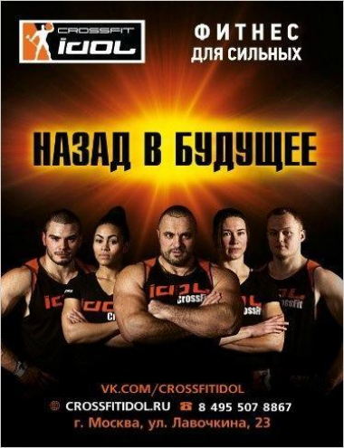 CrossFit IDOL Фото 1.