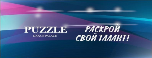 Puzzle Dance Palace Фото 1.