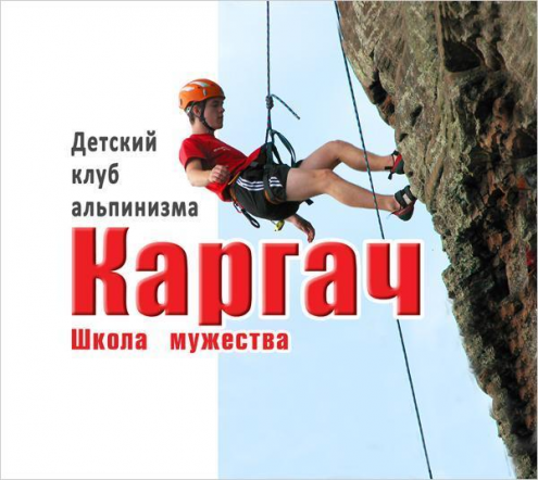 Центр активного отдыха "Каргач" Фото 1.