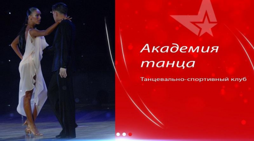 "Академия танца" Фото 3.