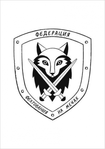 Федерация фехтования на мечах (Раменки) Фото 1.
