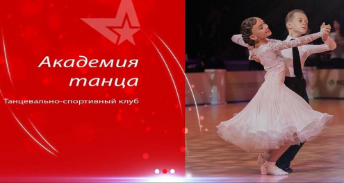 "Академия танца" Фото 2.