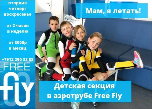 Free Fly Фото 1.